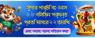 আজই লগইন করুন এবং খেলুন